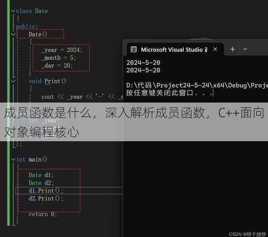 成员函数是什么