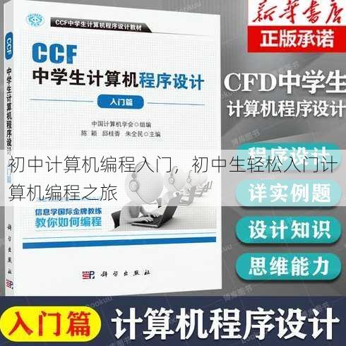 初中计算机编程入门