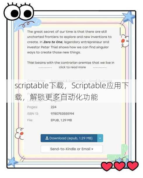 scriptable下载
