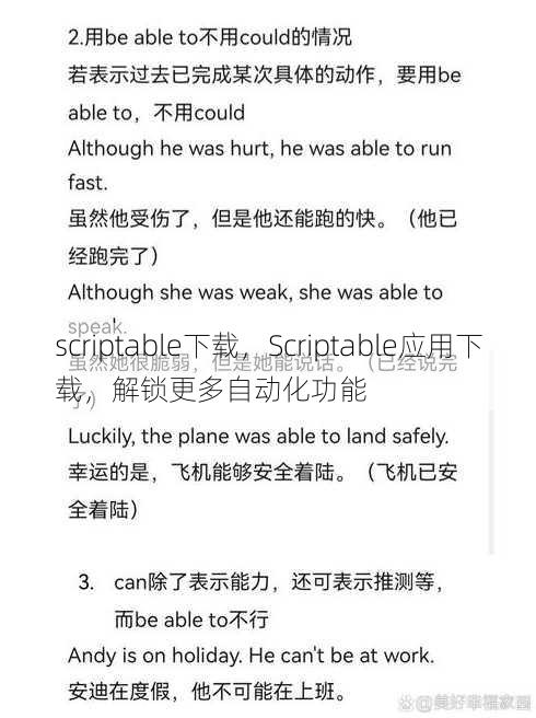 scriptable下载