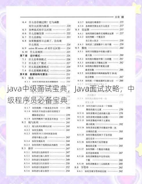 java中级面试宝典
