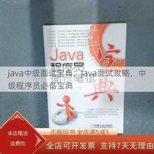 java中级面试宝典