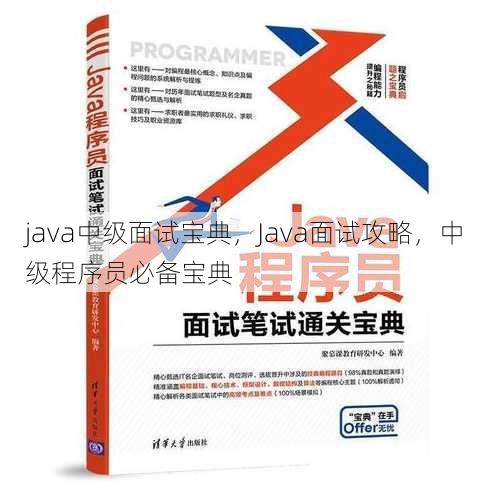 java中级面试宝典