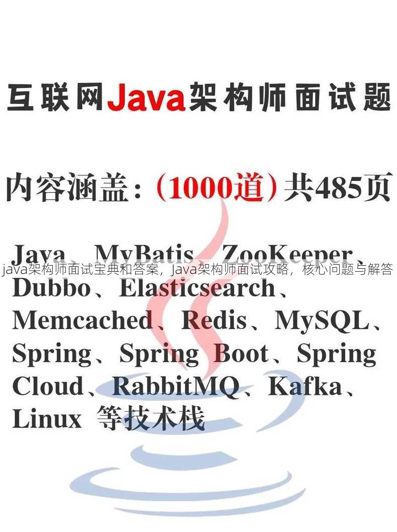 java架构师面试宝典和答案
