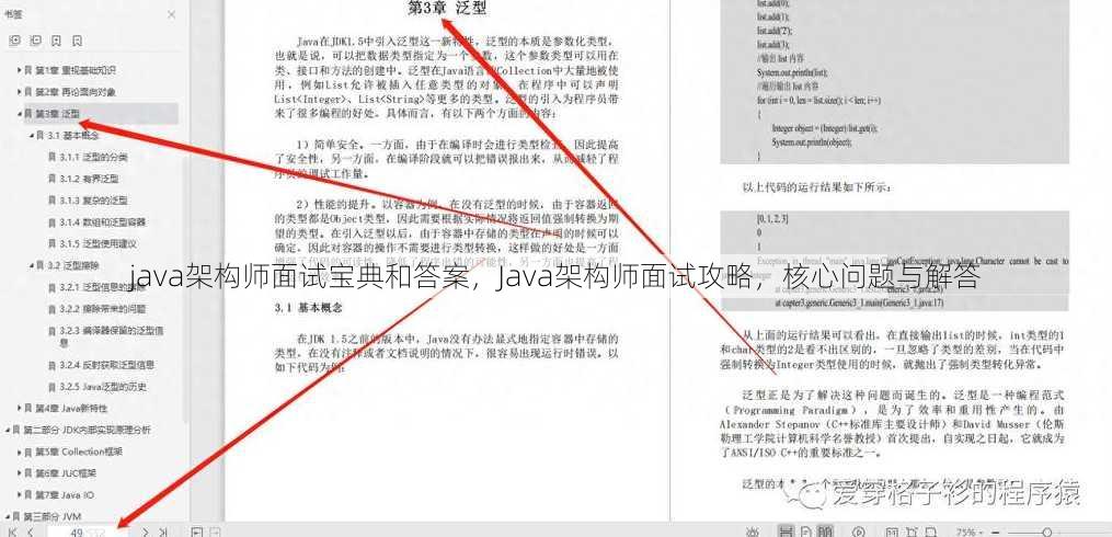 java架构师面试宝典和答案