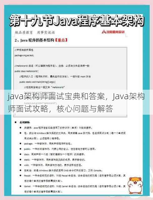 java架构师面试宝典和答案