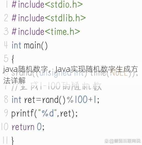 java随机数字