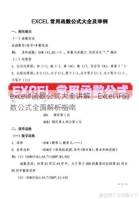 excelif函数公式大全讲解