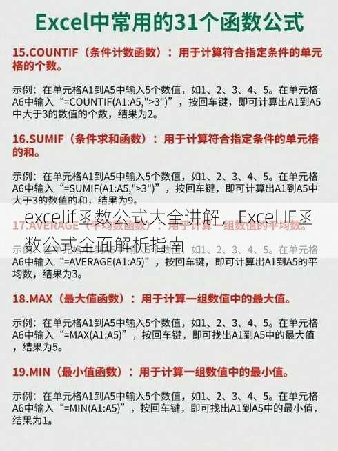 excelif函数公式大全讲解