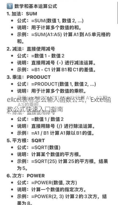 excel表格怎么输入函数公式