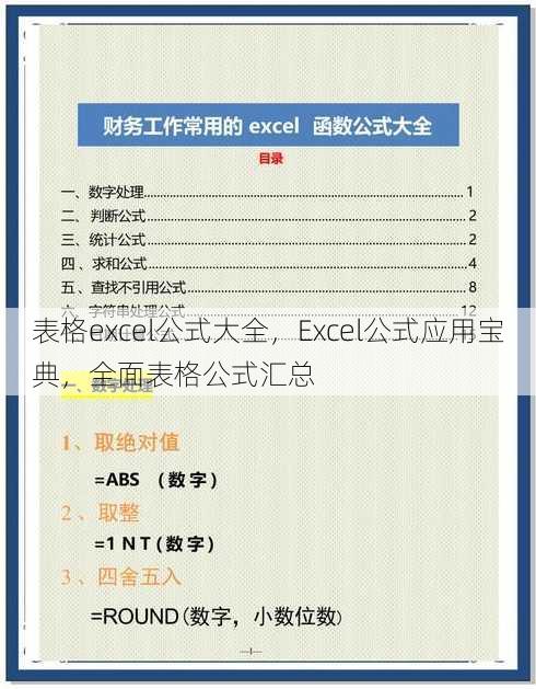 表格excel公式大全