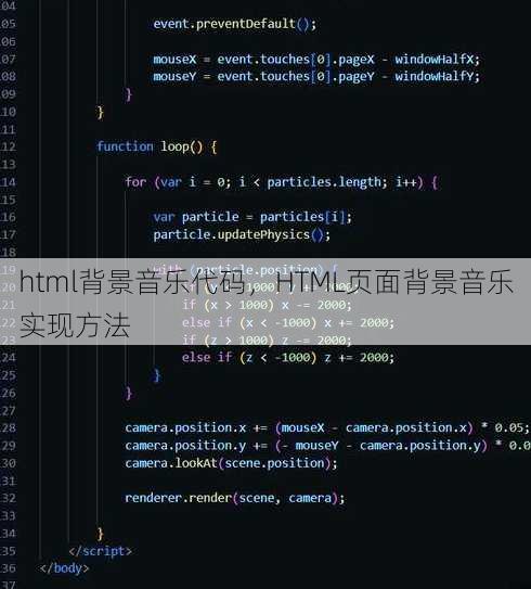 html背景音乐代码