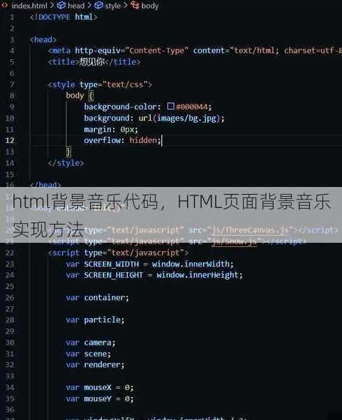 html背景音乐代码