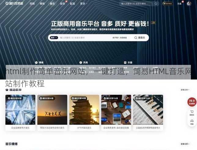 html制作简单音乐网站