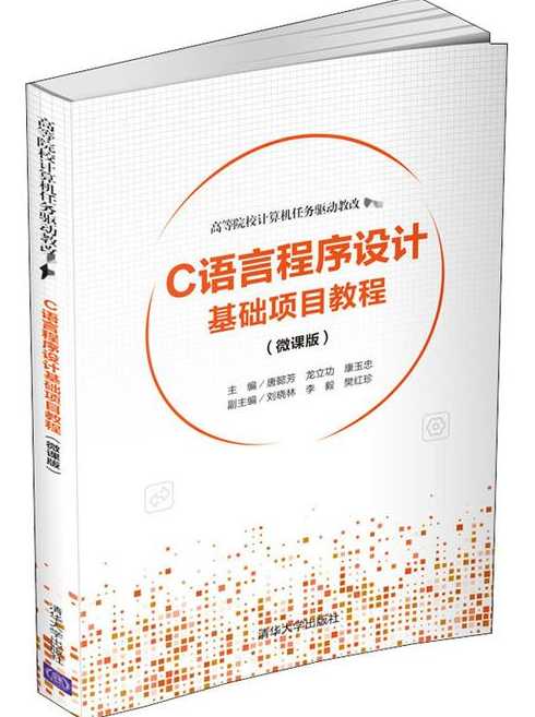 c语言程序设计入门（c语言程序设计基础教程）