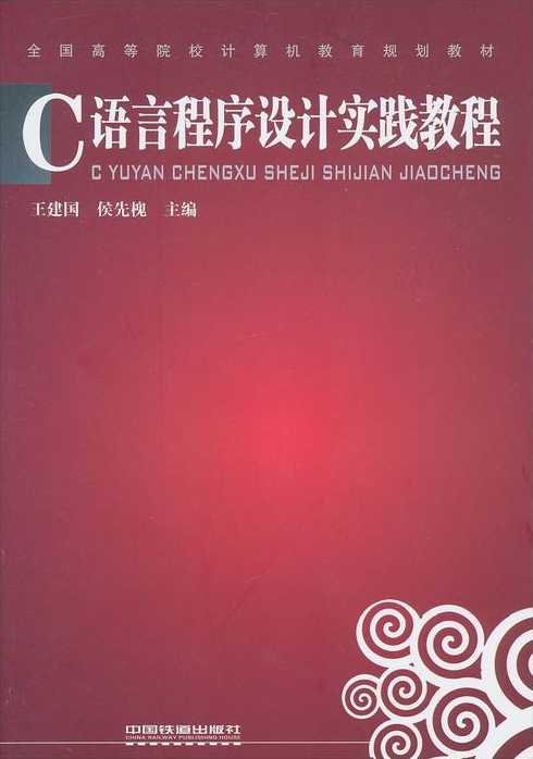 c语言程序设计入门（c语言程序设计基础教程）