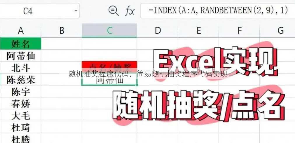 随机抽奖程序代码