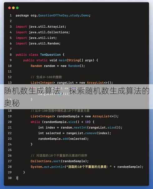随机数生成算法