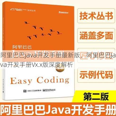 阿里巴巴java开发手册最新版