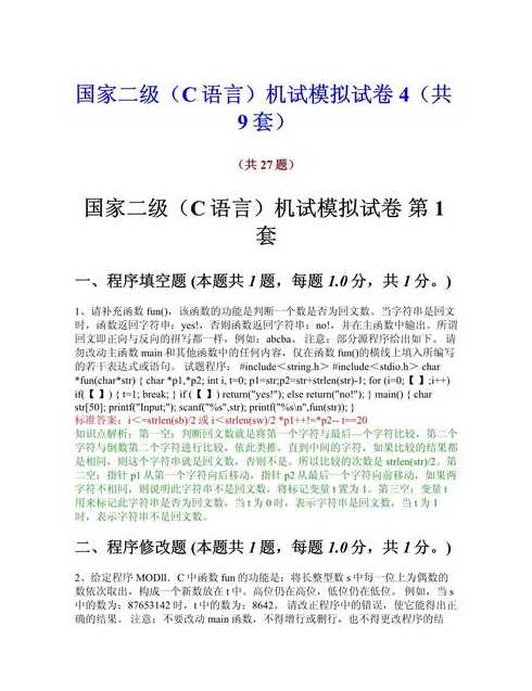 二级c语言选择题题库（二级c语言选择题题库怎么样）