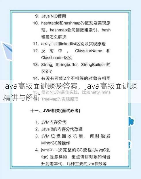 java高级面试题及答案