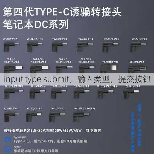 input type submit
