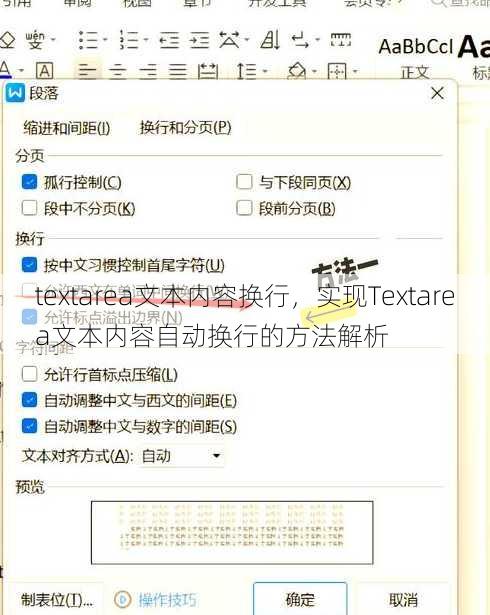 textarea文本内容换行