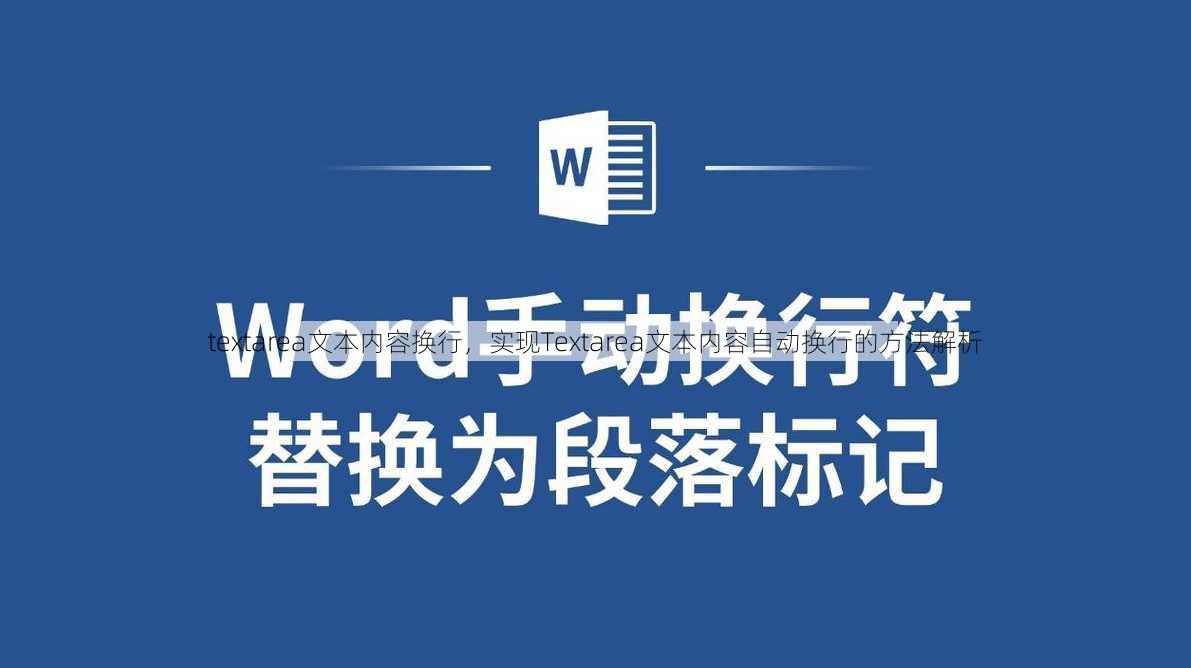textarea文本内容换行