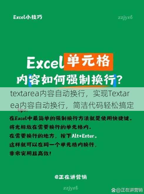 textarea内容自动换行