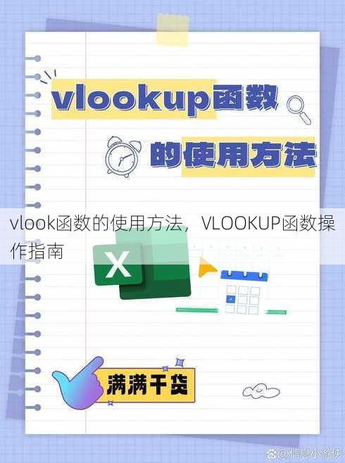 vlook函数的使用方法