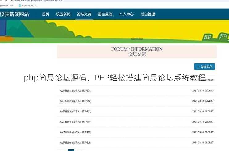 php简易论坛源码