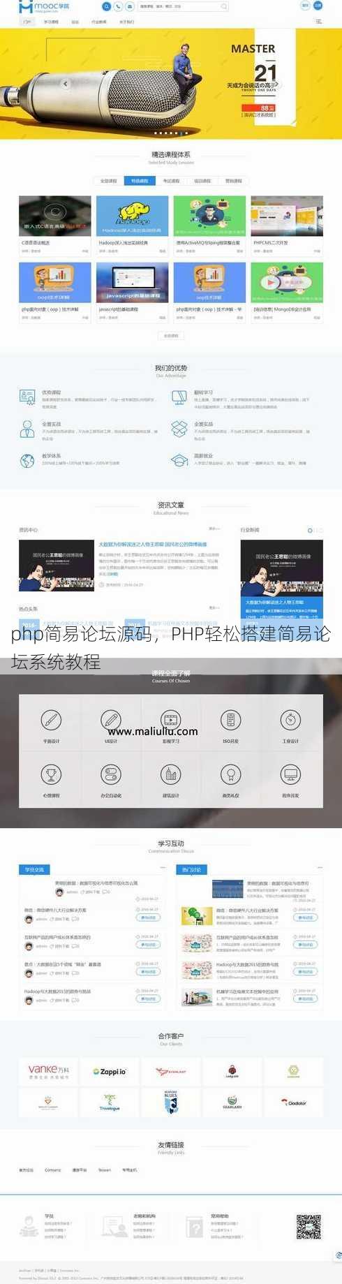 php简易论坛源码