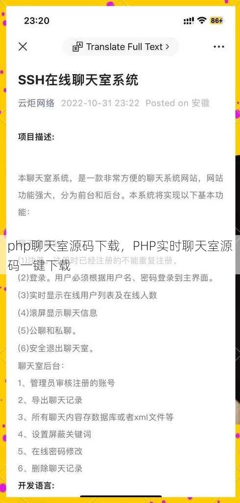 php聊天室源码下载