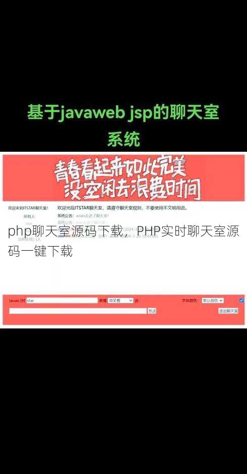 php聊天室源码下载