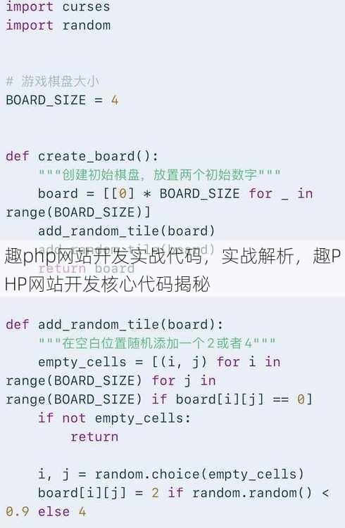 趣php网站开发实战代码
