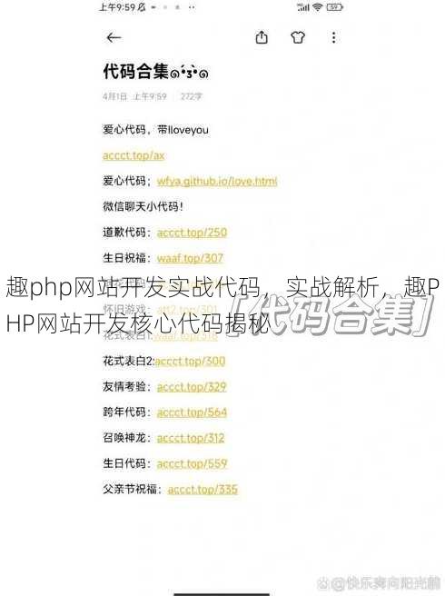 趣php网站开发实战代码