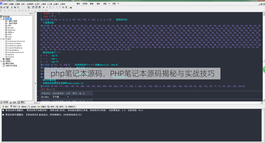 php笔记本源码
