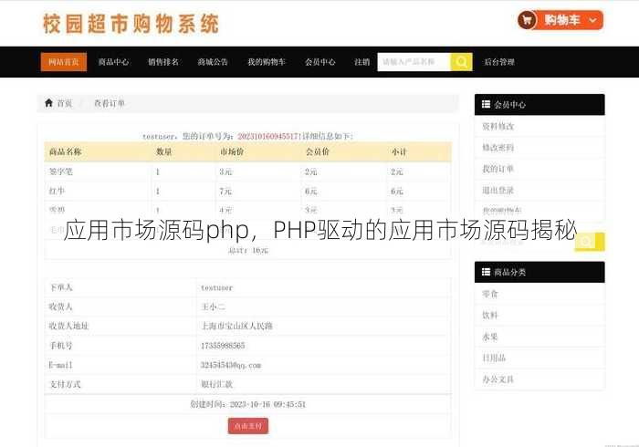 应用市场源码php