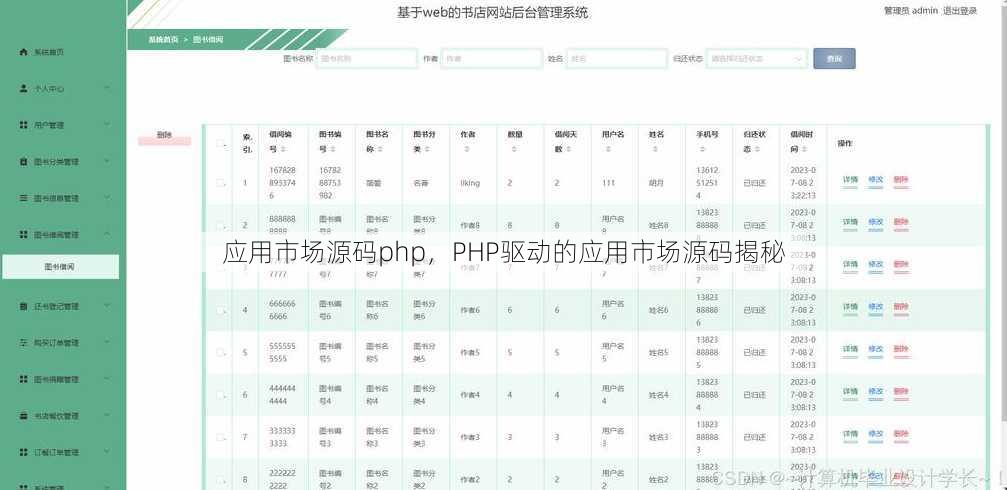 应用市场源码php