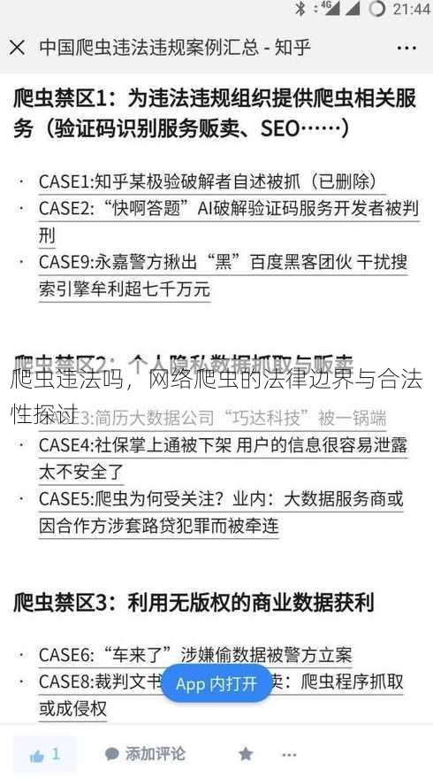 爬虫违法吗