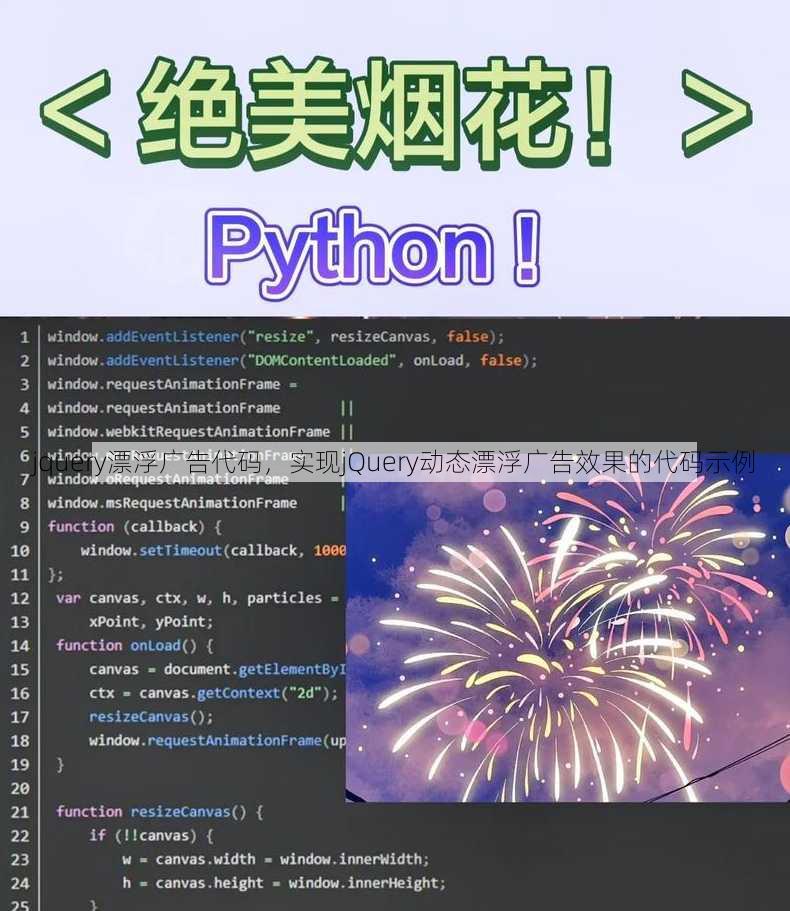 jquery漂浮广告代码
