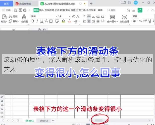 滚动条的属性