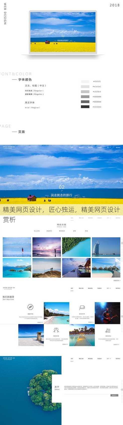 精美网页设计