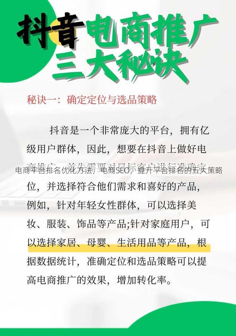 电商平台排名优化方法