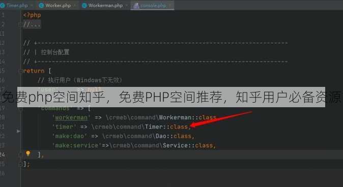免费php空间知乎