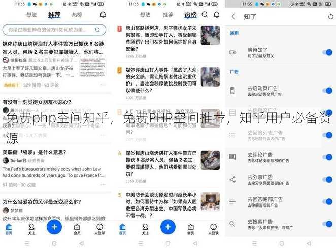 免费php空间知乎