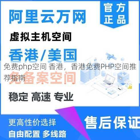 免费php空间 香港