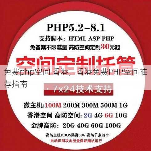免费php空间 香港