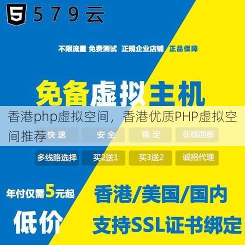 香港php虚拟空间