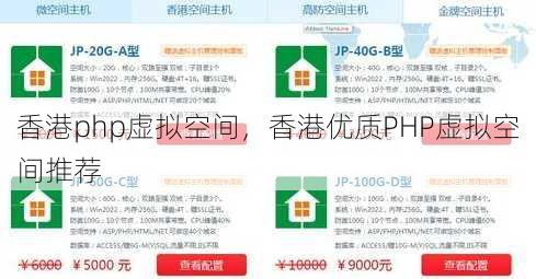 香港php虚拟空间